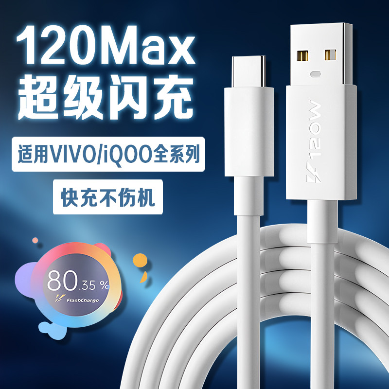 Thích hợp cho cáp dữ liệu sạc flash iqoo120W vivoiqoo10 9 Cáp sạc nhanh IQOO 8Pro Cáp sạc iQOO11 Điệ