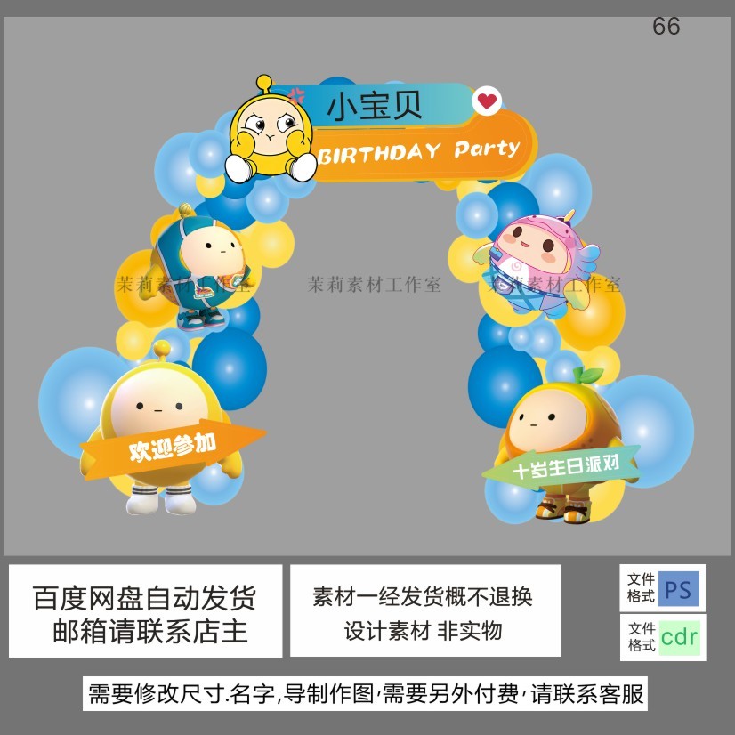 Eggboy Party Balloon Arch Material Boys Girls Tenth Birthday Party Balloon Arch KT Material Design