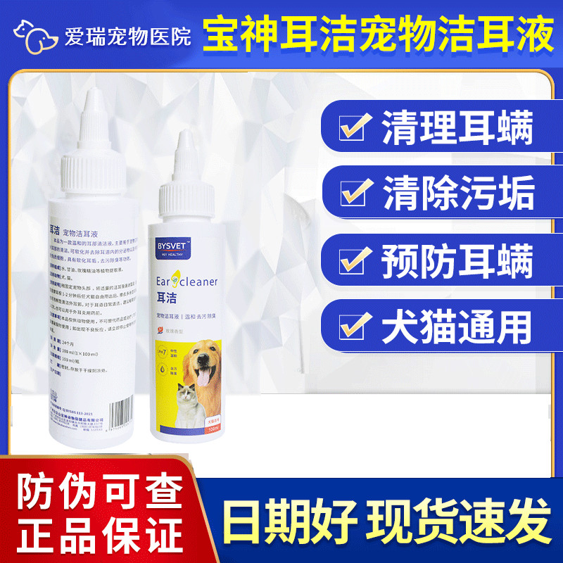 Baoshen Ear Cleaner Pet Ear Cleaner 100ml Ear Mite Ear Drops Cat Dog Ear Canal Cleaning Care Loại bỏ