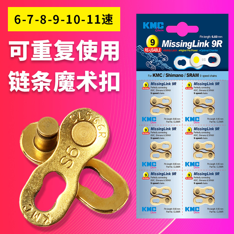 Guimeng KMC Chain Velcro 6-7-8-9-10-11-27-30 Tốc Độ Đường Bộ Xe Đạp Leo Núi Khớp Khóa Nhanh