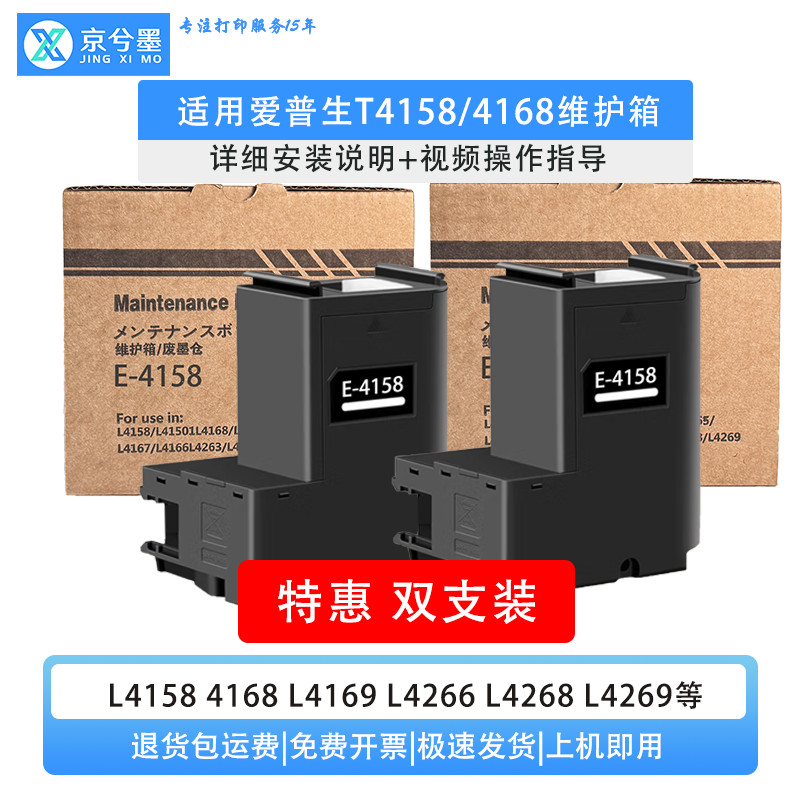 Thích hợp cho Epson L4158 L4168 L4169 L4268 Hộp bảo trì Mực thải Kho Giải phóng mặt bằng Không Dịch 