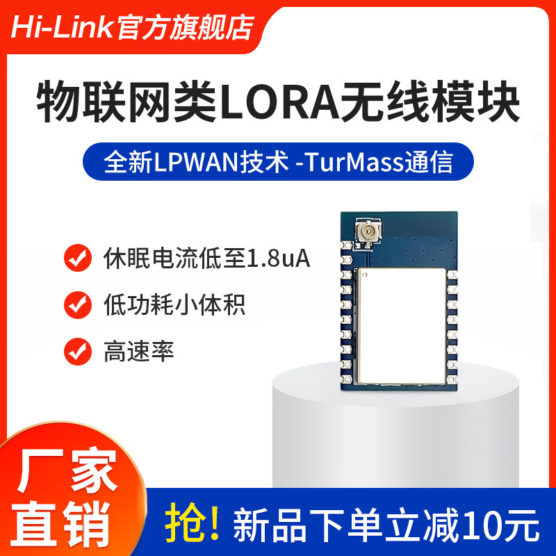 Hailingke LoRa Module L09 Cổng nối tiếp không dây Mô-đun giao tiếp RFC Trong nước LoRa Tiêu thụ điện