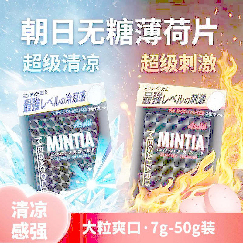 Asahi Asahi MINTIA Mint Candy Bao bì khác nhau Viên ngậm bạc hà mát 7g-50gLSS9126 @