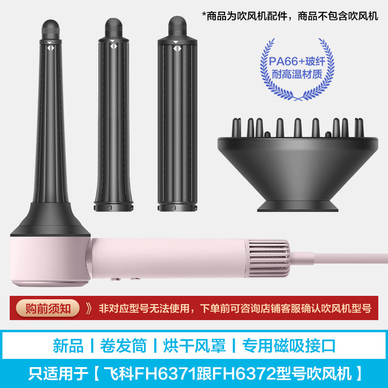 Thích Hợp Cho Máy Sấy Tóc Feike FH6371 Máy Uốn Tóc Sóng Lớn Uốn Tóc Đầu Lâu Cao Cấp Đầu Lâu Lông Tơ 