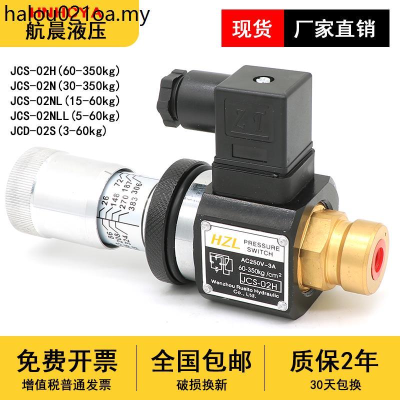 MJCS-02H Rơle áp suất chính xác cao Công tắc thủy lực JCS-02N JCS-02NL JCS-02NLL