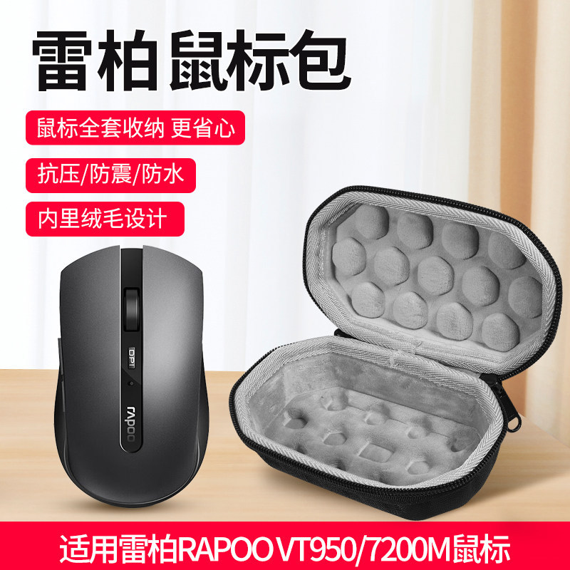 Thích hợp cho Rapoo Rapoo VT950 Túi đựng chuột chơi game chế độ kép 7200M Hộp chuột không dây Blueto