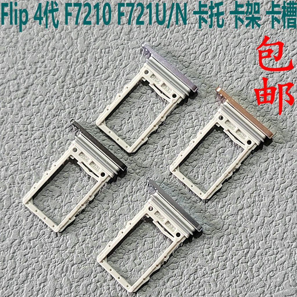 Thích hợp cho Samsung lật thế hệ thứ 4 F7210 F721U F721N F721B Khe cắm thẻ đựng thẻ
