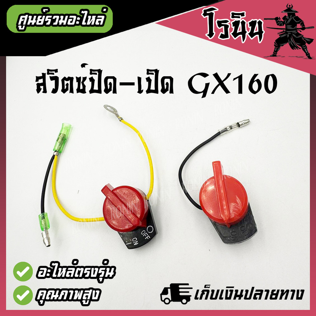 Công tắc bật tắt Động cơ xăng 5.5 / 6.5 GX160 GX168 GX160 Phụ tùng thay thế GX160 GX168