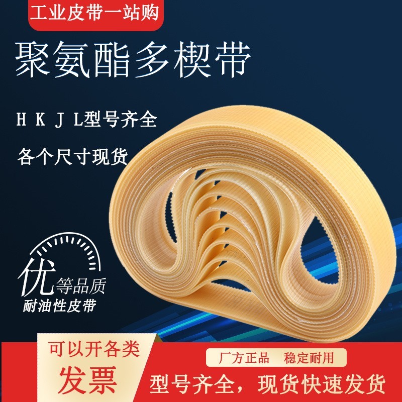 Polyurethane Multi-Groove với PJ700 / 720 / 730 / 737 / 750 / 760 / 787 / 800 / 850 / 8