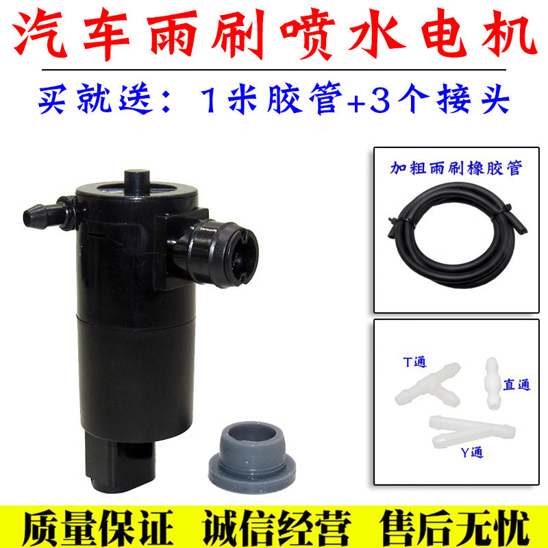 Thích hợp cho Rongwei 360 / 950 / I6 MG Ruixing MG GT Cần gạt nước phía trước Bình tưới nước động cơ