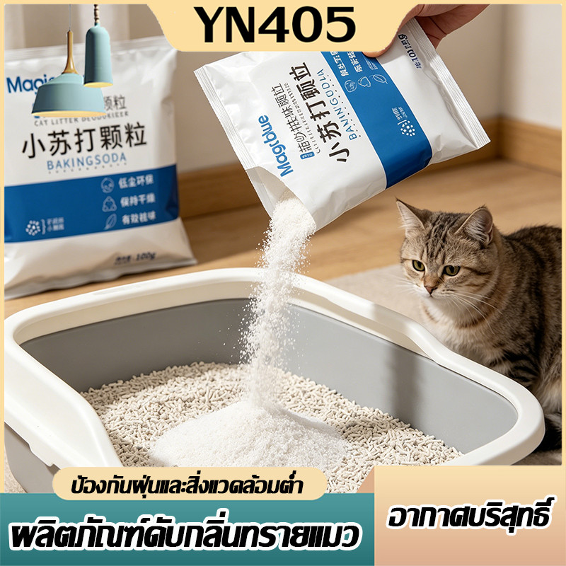 Bột khử mùi cho mèo Baking Soda khử mùi ức chế vi khuẩn an toàn cho mèo
