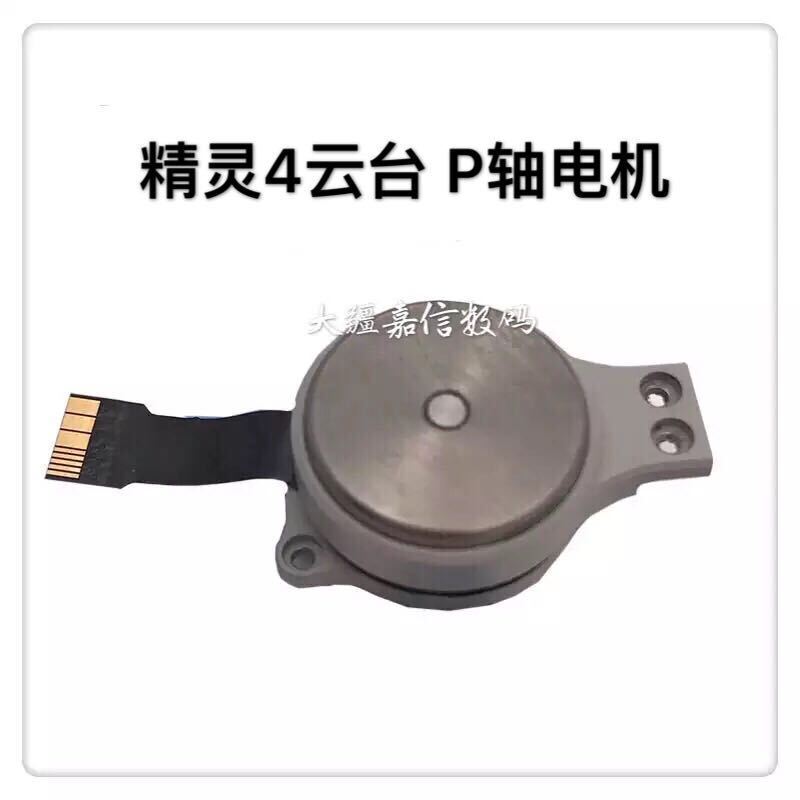 Thích hợp cho DJI Drone Fairy 4 Gimbal P-Axis Motor R-Axis Motor Y-Axis Motor Nhà máy điện tử chính 