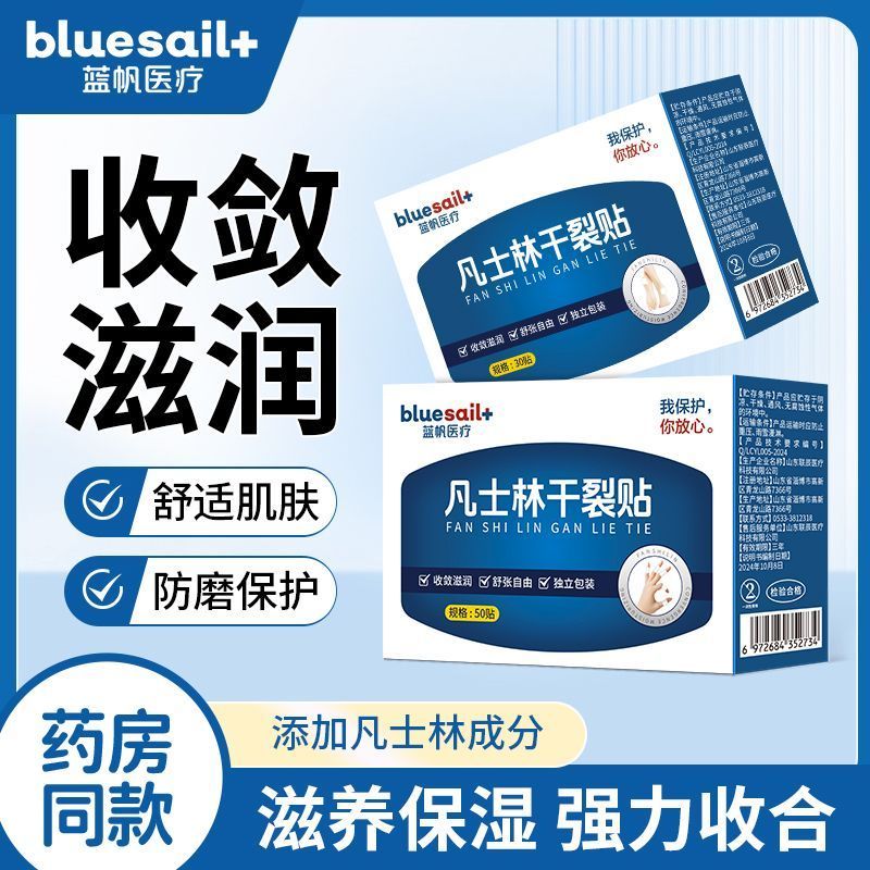 [Lanfan Medical] Vaseline Hand Foot Dry Cracking Sheet Ngón tay Dưỡng ẩm chống nứt Băng làm se Tấm n