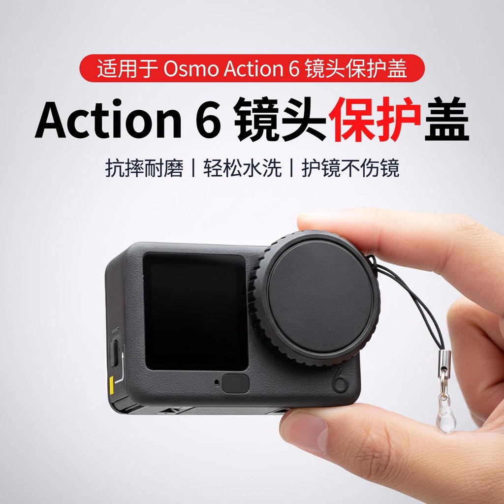 Thích hợp cho DJI osmoaction6 Nắp ống kính ACTION4 / 5PRO / 6 Nắp ống kính ACTION4 Phụ kiện vỏ bảo v