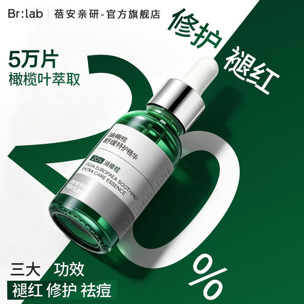 Dầu Brlab Tinh Chất Ô Liu Phai Màu Đỏ Mụn Đánh Dấu Sửa Chữa Mụn Loại Bỏ Tinh Chất Dầu Làm Dịu Cải Th