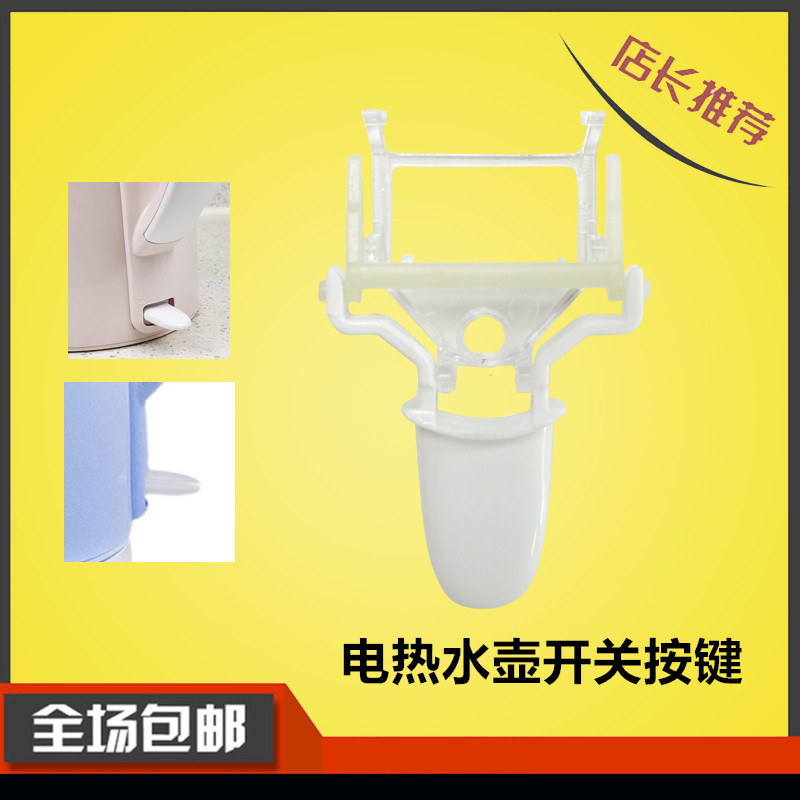 ✨Linh kiện nút bấm ấm Midea Dễ lắp đặt Dụng cụ sửa chữa ấm siêu tốc M Midea Ấm Siêu Tốc Điện Phụ Kiệ