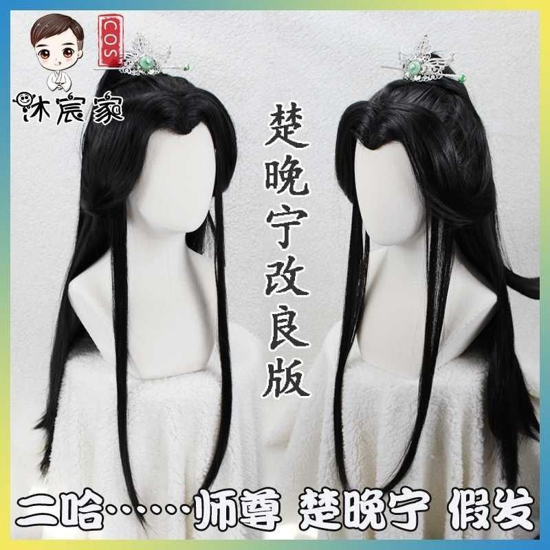 Erha và Mèo Trắng Master Chu Wuning cos Tóc Giả Corona Ink Đốt Trang Phục Cổ Phong Cách Hanfu Tóc Gi
