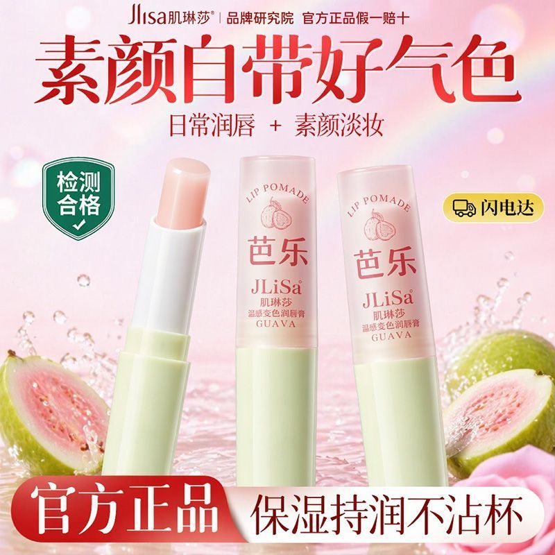 JLiSa Guava Thay Đổi Nhiệt Độ Bình Son Môi Son Dưỡng Ẩm Dưỡng Ẩm Không Dễ Dính Cốc Giả Mặt