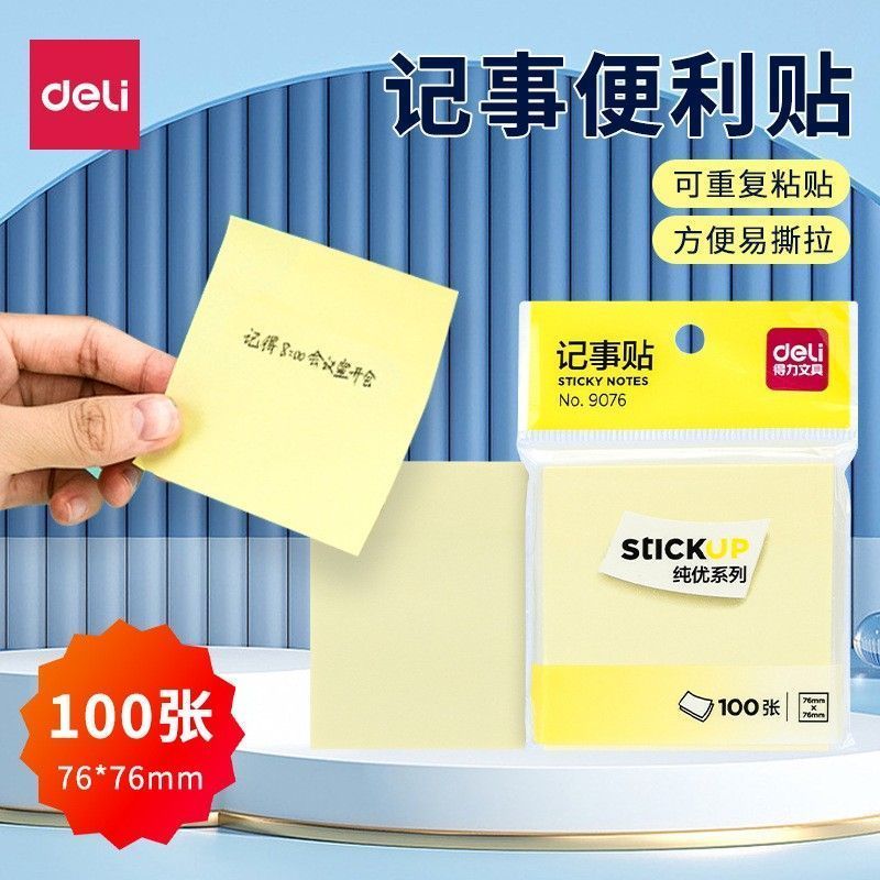[Deli] 9076 Giấy ghi chú Pepsi (Vàng) 76 * 76mm Giấy ghi chú văn phòng Nhãn dán thông báo giấy dán26