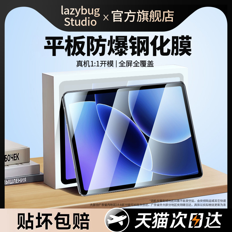 Lazybugstudio Thích hợp cho Xiaomi Tablet 8 Phim cường lực pad8pro Phim máy tính bảng Bảo hiểm toàn 