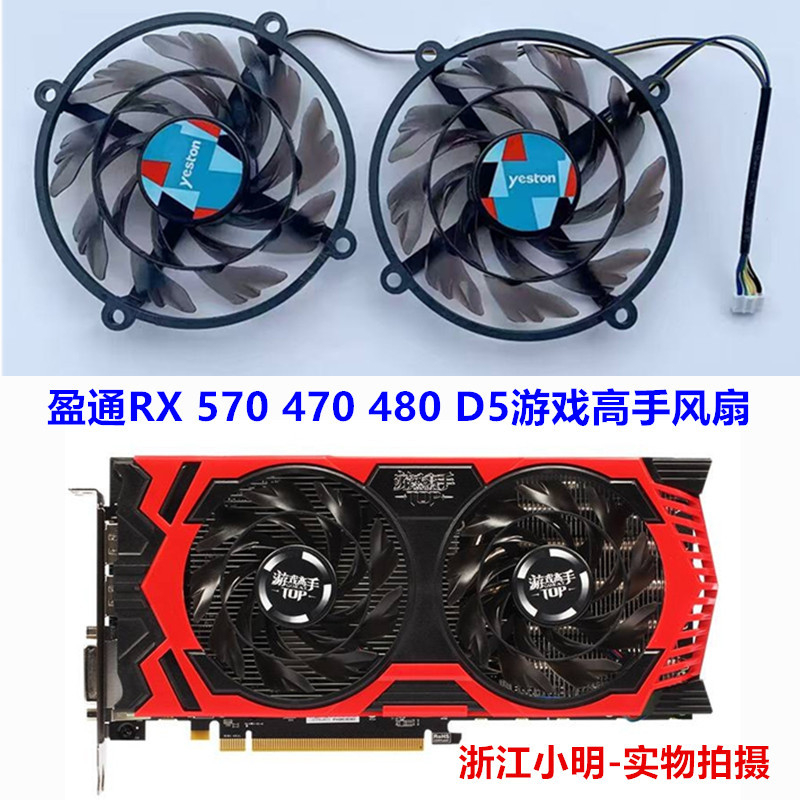 Hàng sẵn có [Phụ kiện làm mát] Quạt Card đồ họa Yingtong RX470 480 570 4G D5 RX570 RX480 Game Master