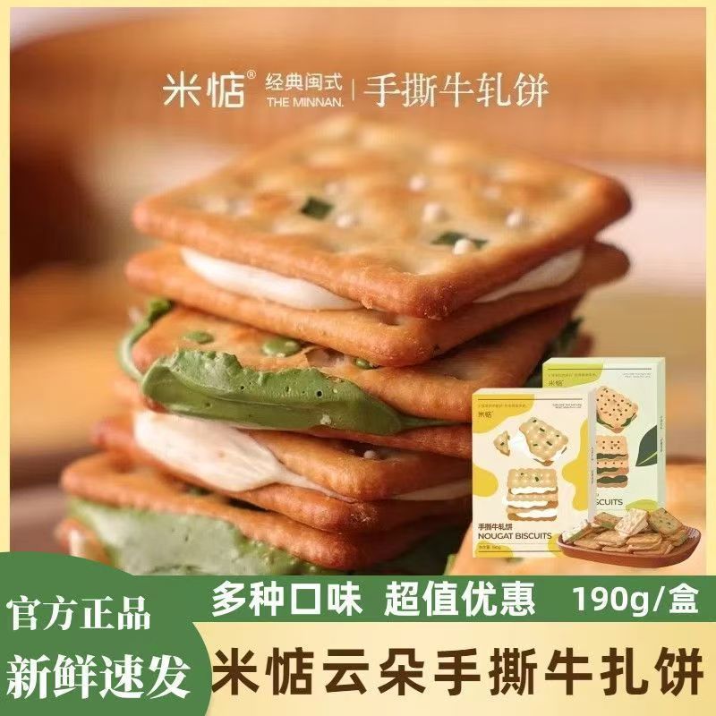 Hàng sẵn có Giao hàng nhanh Mijiaoyun Shreded Nougat Cake Scallion Crispy Shredded Đài Loan Đồ ăn nh