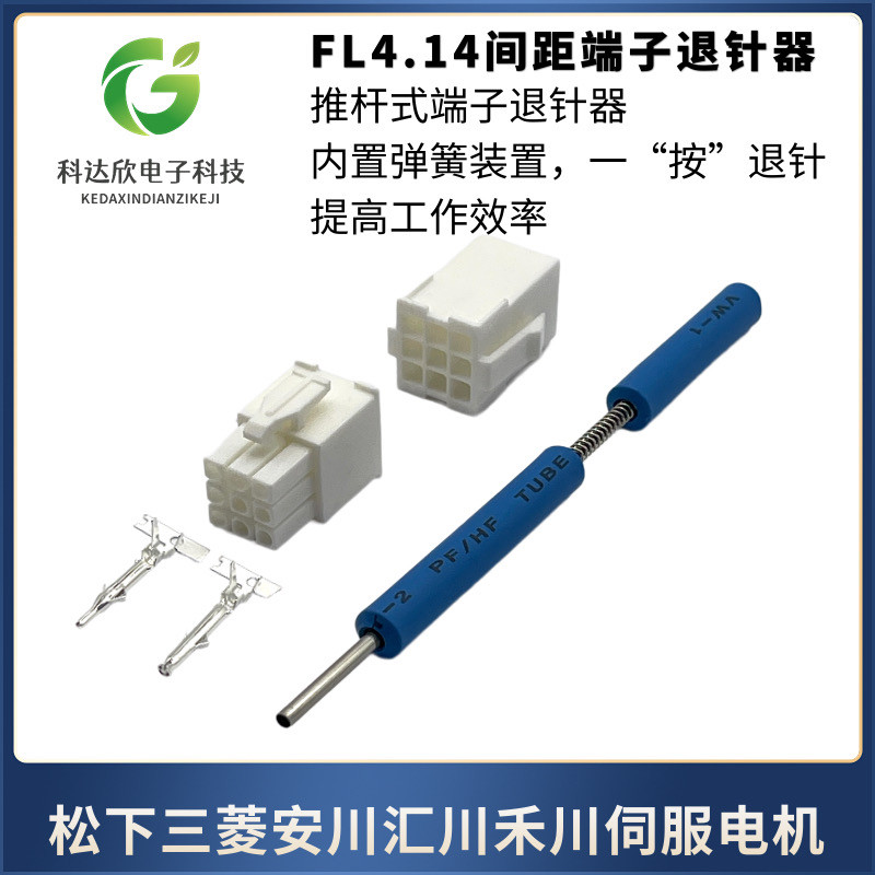 Thích hợp cho Panasonic Anchuan FL4.14 Ejector 4145 Terminal Ejector Vỏ cao su Nam Nữ Ejector170359