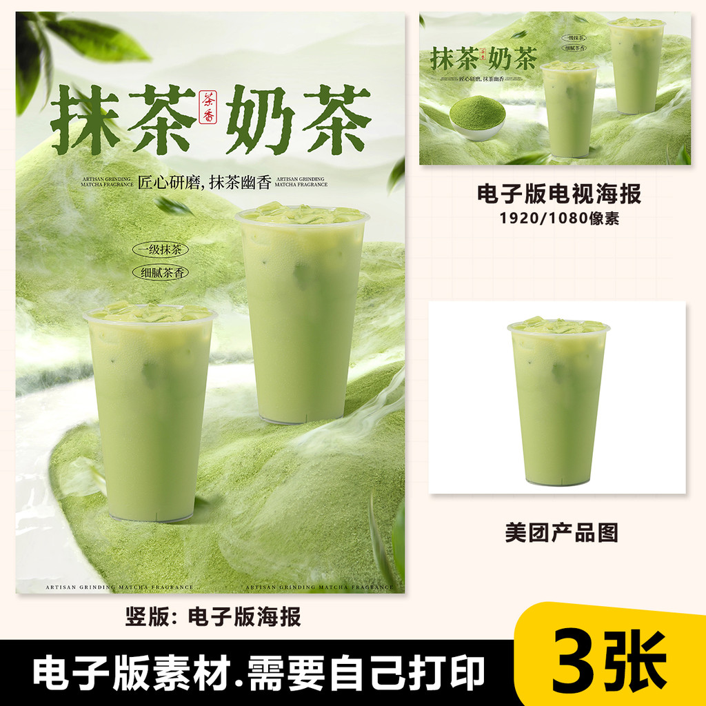 Trà Sữa Matcha Full Cup Matcha Sữa Xanh Poster Taika Tivi Hiển Thị Poster Meitu Trà Sữa Hình