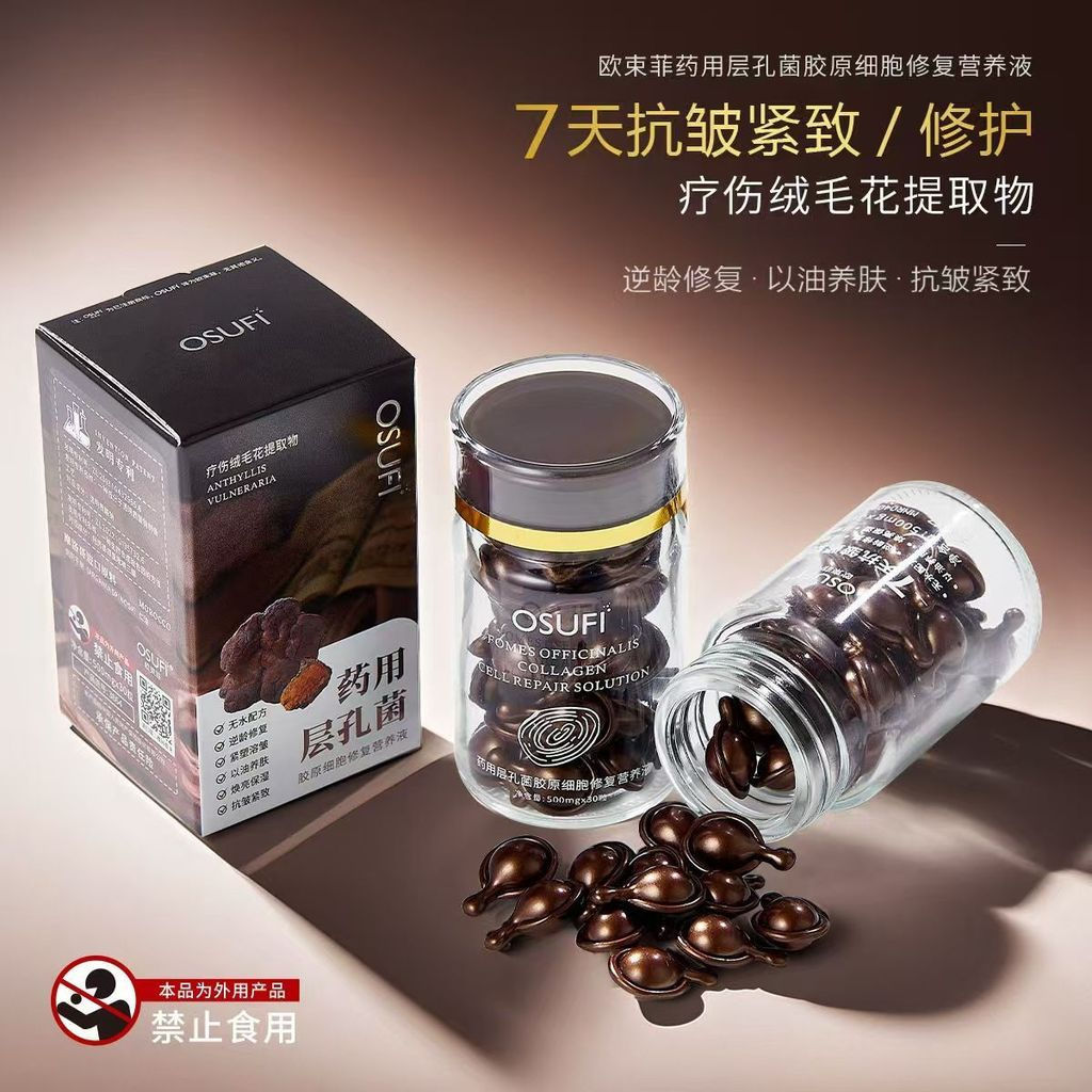 New Product#[7Days/Compact/Repair]OSUFI Ou Shufei's Layered Pore Fungus Collagen Cell Repair Nutrien