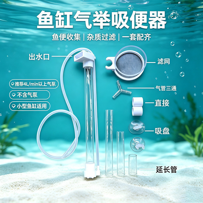 Air-lift fish tank waste sucker, fish waste collector, waste removal tool, fish tank bottom cleaner,