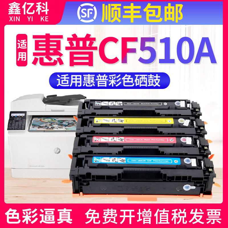 Trống Selenium máy in HP M154A/M154nw/M180n/M181fw HP204A CF510A hộp mực màu, Drum LaserJet Pro