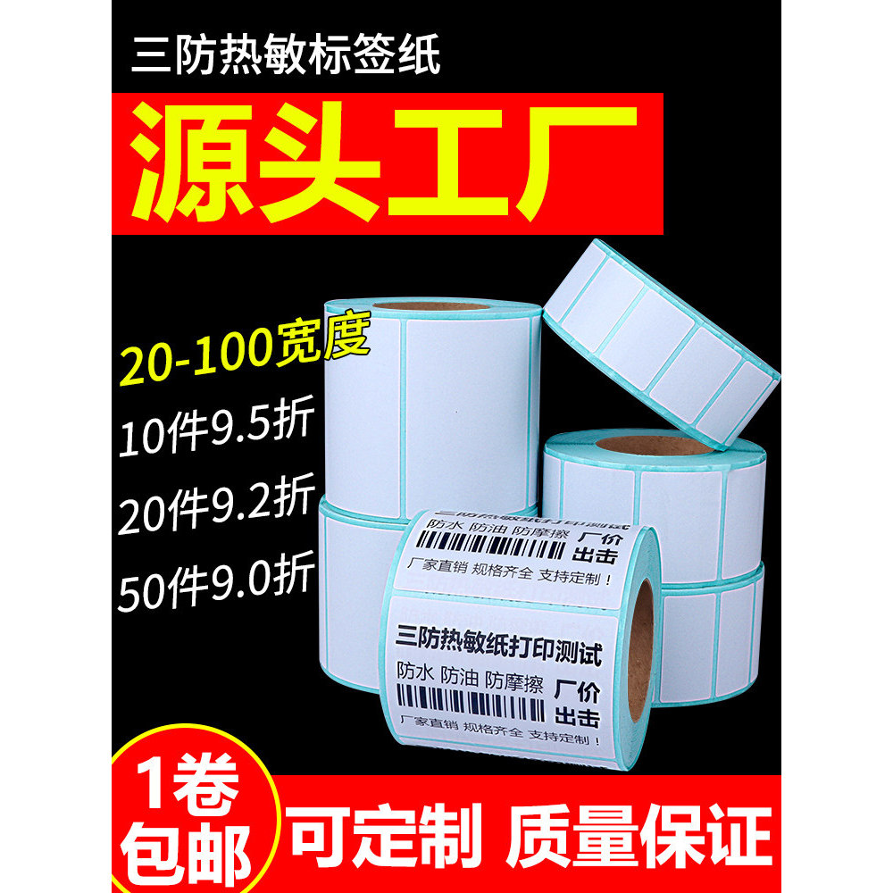 [Cao cấp] Giấy dán nhãn nhiệt ba ngăn 60 * 40 20 30 50 70 80 90 100 150 Giấy in tự dính Màu Mã vạch 