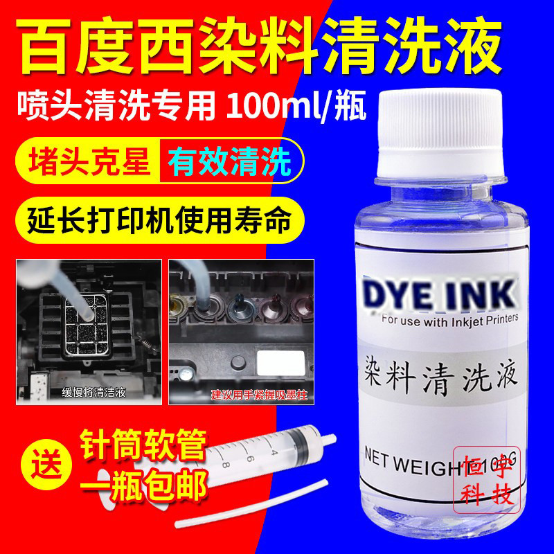 Baiduxi Pigment Dye Cleaning Liquid Inkjet Printer Chất làm sạch vòi phun Chất làm sạch Cắm chuyên d