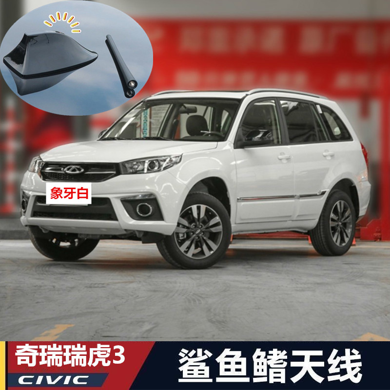 Thích hợp cho Chery Tiger 3 Ăng-ten vây cá mập trắng ngà Phụ kiện sửa đổi đài phát thanh Ăng-ten ô t