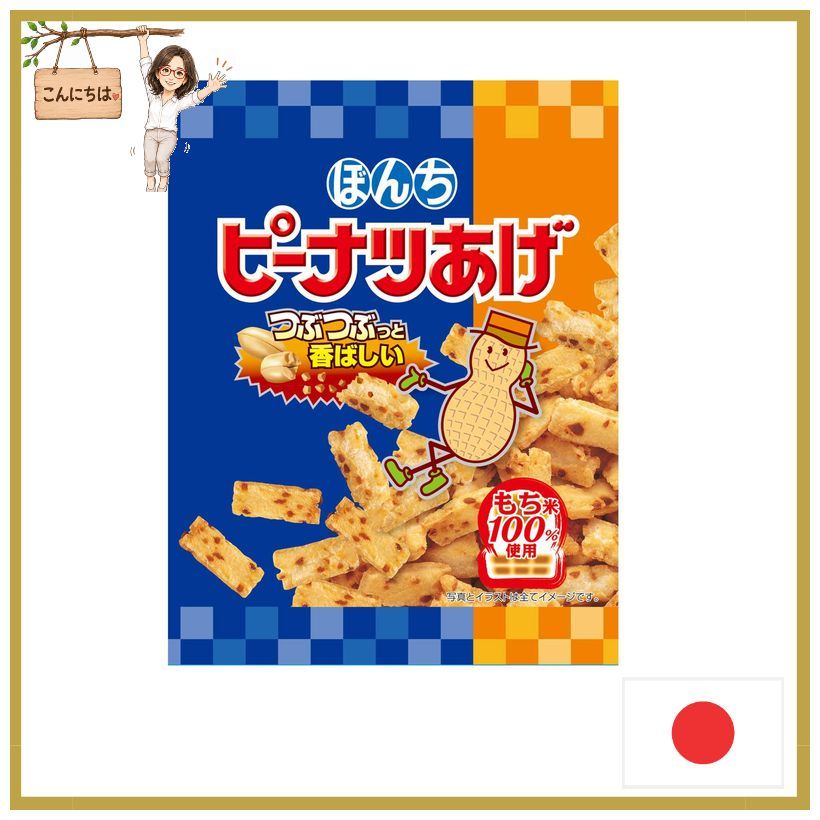 Bonchi Peanut Snacks 46g - Crunchy Roasted Peanuts