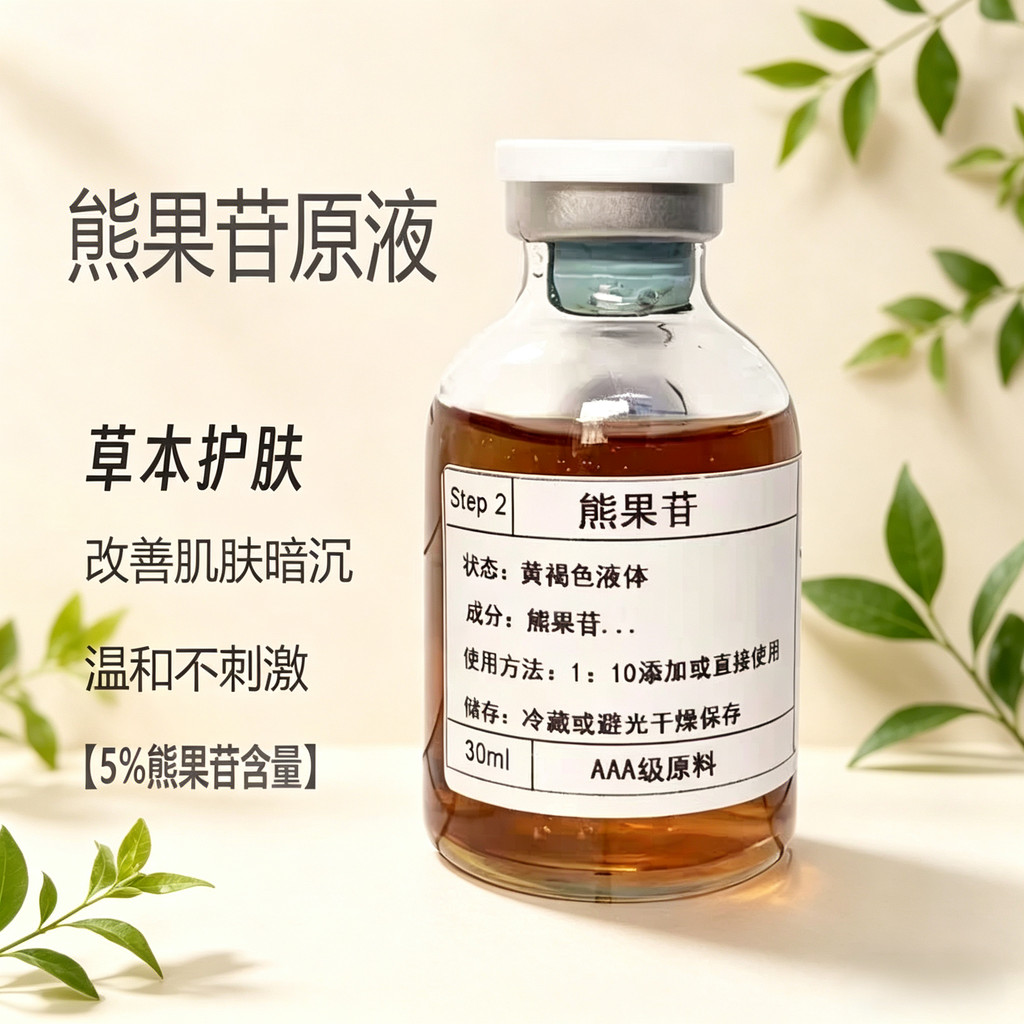 5% Arbutin Stock Solution Giảm Vàng Làm Sáng Dưỡng Ẩm α Arbutin Essence Cải Thiện Da Dull