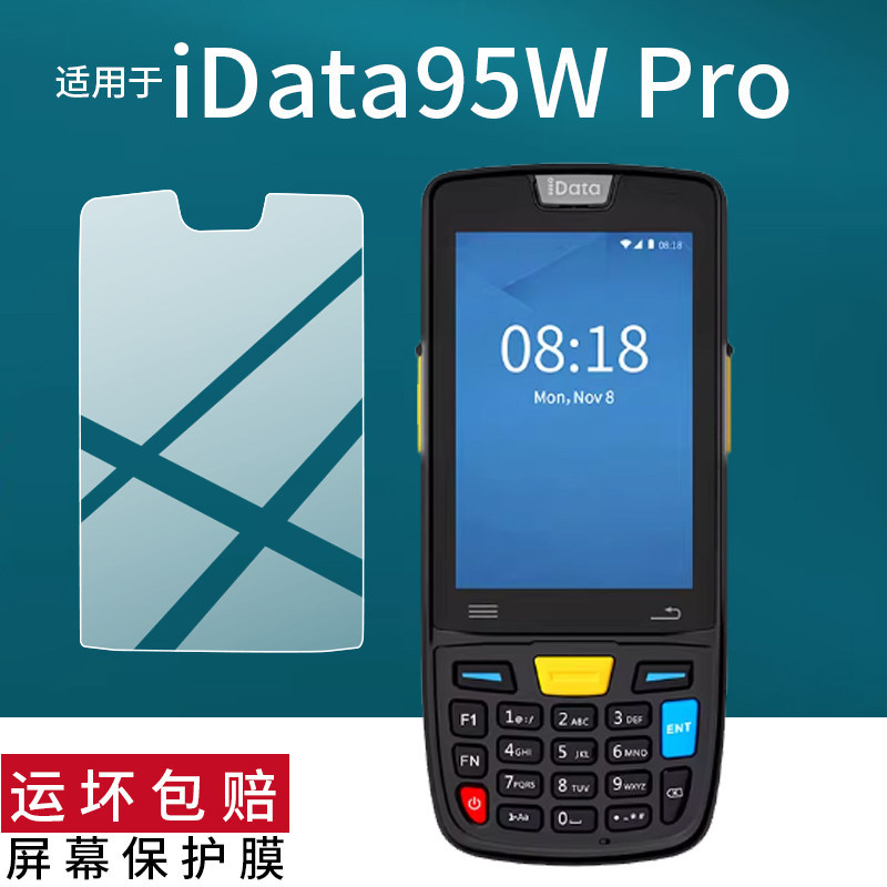 [Phim bảo vệ] Thích hợp cho phim máy điểm bảng điều khiển Yingda IData95WPro idata95W Máy cầm tay ID