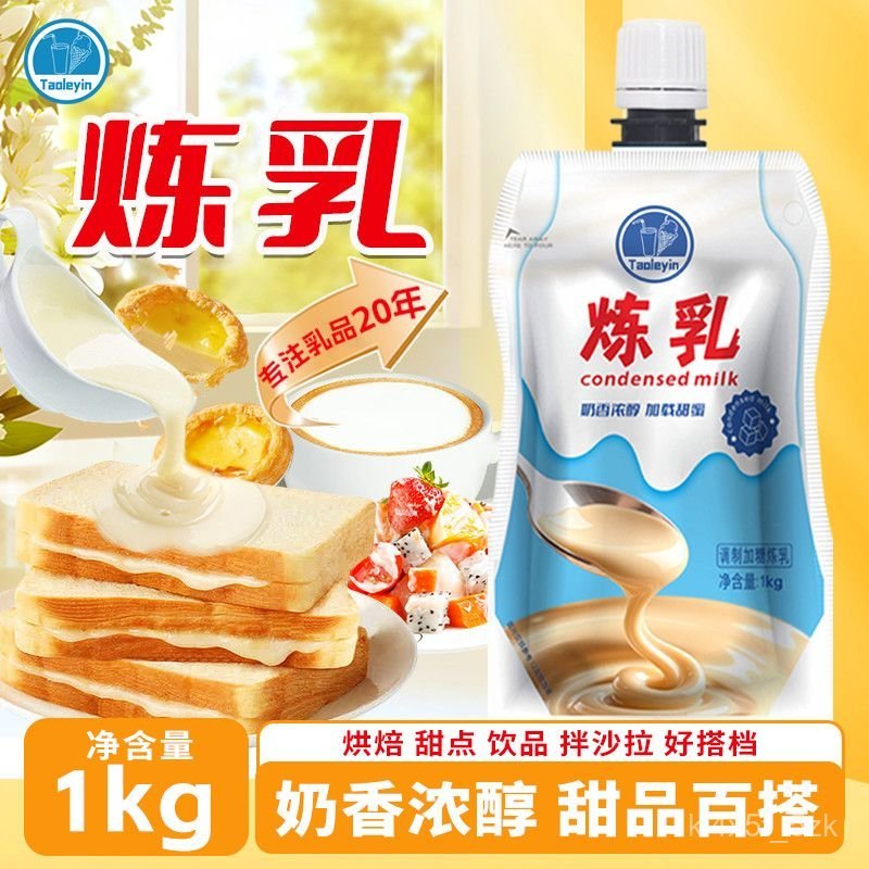 Sữa đặc có đường 1000g gói nhỏ, làm bánh trứng sữa trà bôi bánh mì, nguyên liệu nướng