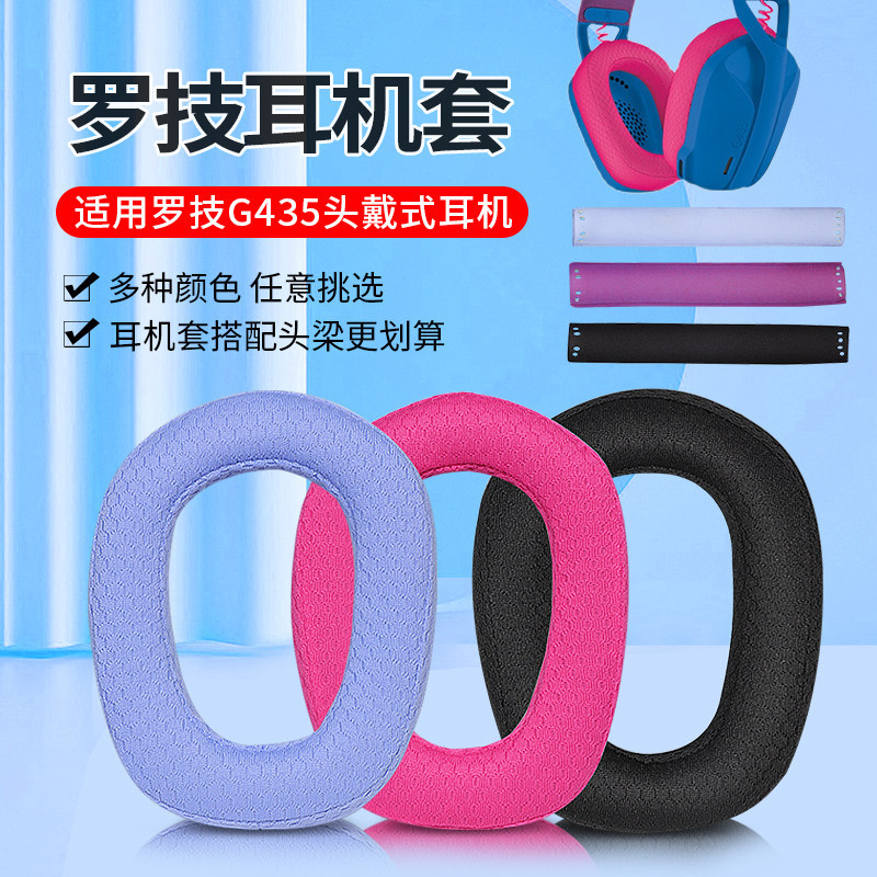Thích hợp cho Hộp đựng tai nghe Logitech G435 g435 Bịt tai Vỏ bảo vệ gắn trên đầu Vỏ xốp Đầu chùm ti