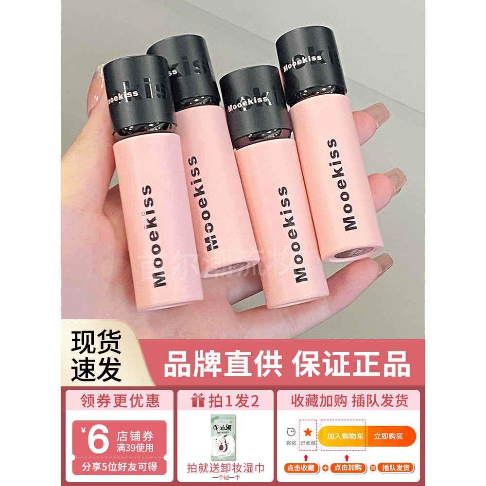 Mooekiss Mooekiss Lip Mud Trắng Son Môi Nữ v15 Matte Matte Khỏa Thân Môi Glaze Chống Dính Cup Niche 