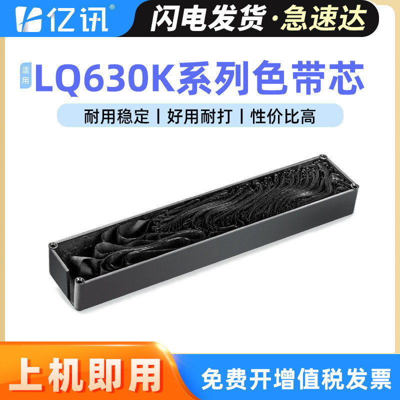 Tương thích với lõi ruy băng EPSON LQ630K LQ635K 610K 615K 730K LQ735K 80KF