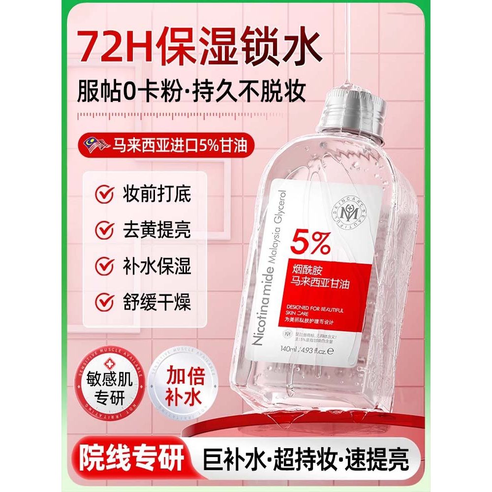 Malaysia Niacinamide Glycerin Chăm Sóc Da Mặt Trang Điểm Dưỡng Ẩm Dưỡng Ẩm Mặt Chuyên Dụng Y Tế Hàng