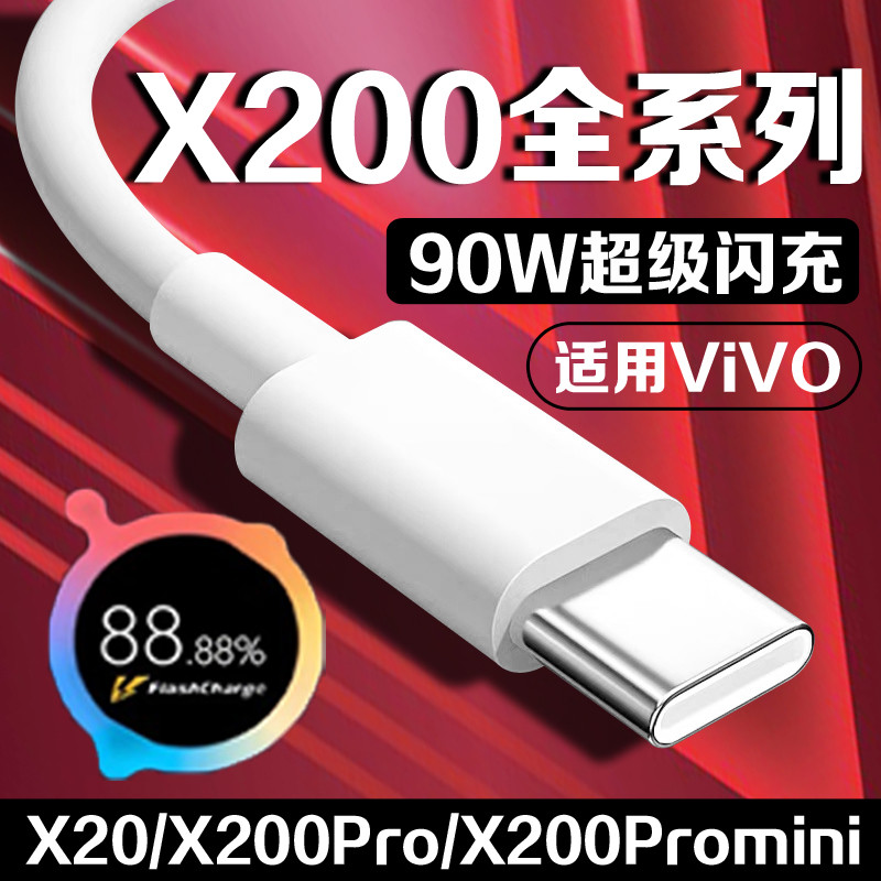 Thích hợp cho cáp dữ liệu vivoX200 90w Sạc siêu Flash vivox200pro Cáp sạc nhanh 100w Cáp sạc nhanh X