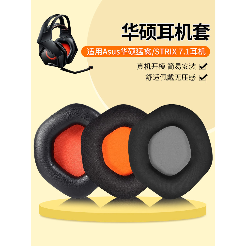 Thích hợp cho Asus Asus Raptor Tai nghe Tai nghe chơi Game STRIX 7.1 Earmuffs Trò chơi Sponge Cover 