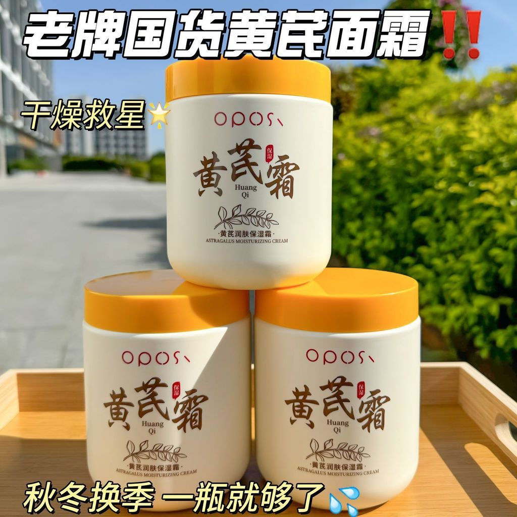 tq Moisturizing and anti-wrinkle Chinese brand Astragalus cream, long-established brand, anti-oxidan