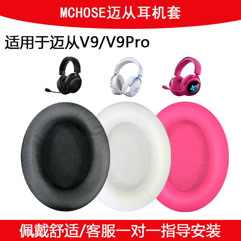 Thích hợp cho MCHOSE From V9 Vỏ tai nghe V9Pro Vỏ bảo vệ tai nghe