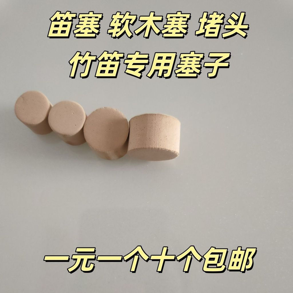 Dedicated12y Cork stopper for bamboo flute, bamboo flute accessories, new bamboo flute product S8LA