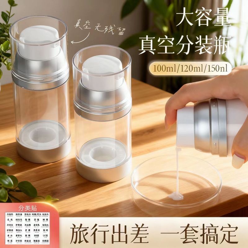 大口径真空按压分装瓶大容量身体乳面霜& 洗发水乳液旅行高级真空瓶Travel Vacuum Sub Bottle Large Caliber Press Sub Bottle Large Capaci