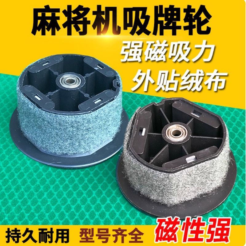 New iron wheel for mahjong tables, fully automatic accessories, card-shuffling belt wheel, transmiss