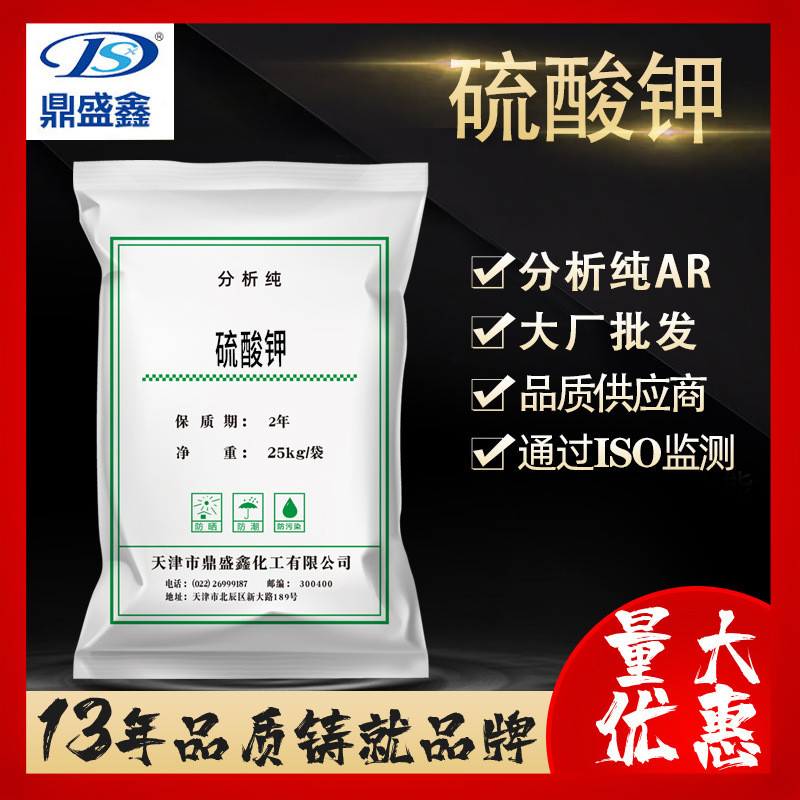 Dingshengxin Kali Sulfate Phân tích Nguyên chất AR25kg / túi CAS: 7778-80-5 Kali Phân bón Base Phân 